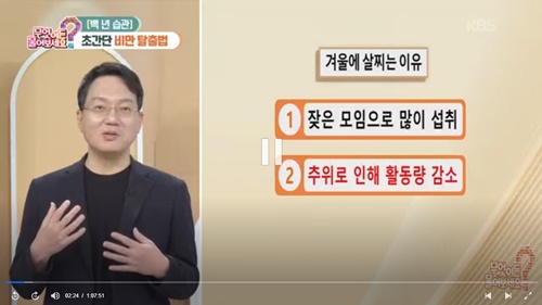 [KBS 무엇이든 물어보세요] 백 년 습관, 비만 탈출법